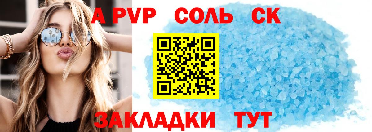 Alpha-PVP СК Ртищево