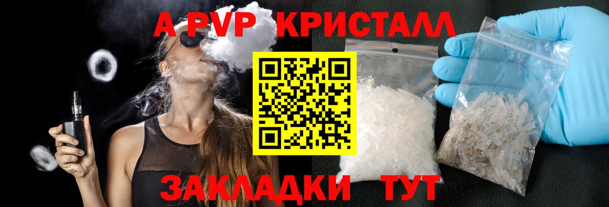 дарнет шоп  Вход с VPN  A PVP  Ртищево  Alfa_PVP Crystall  А ПВП кристаллы 