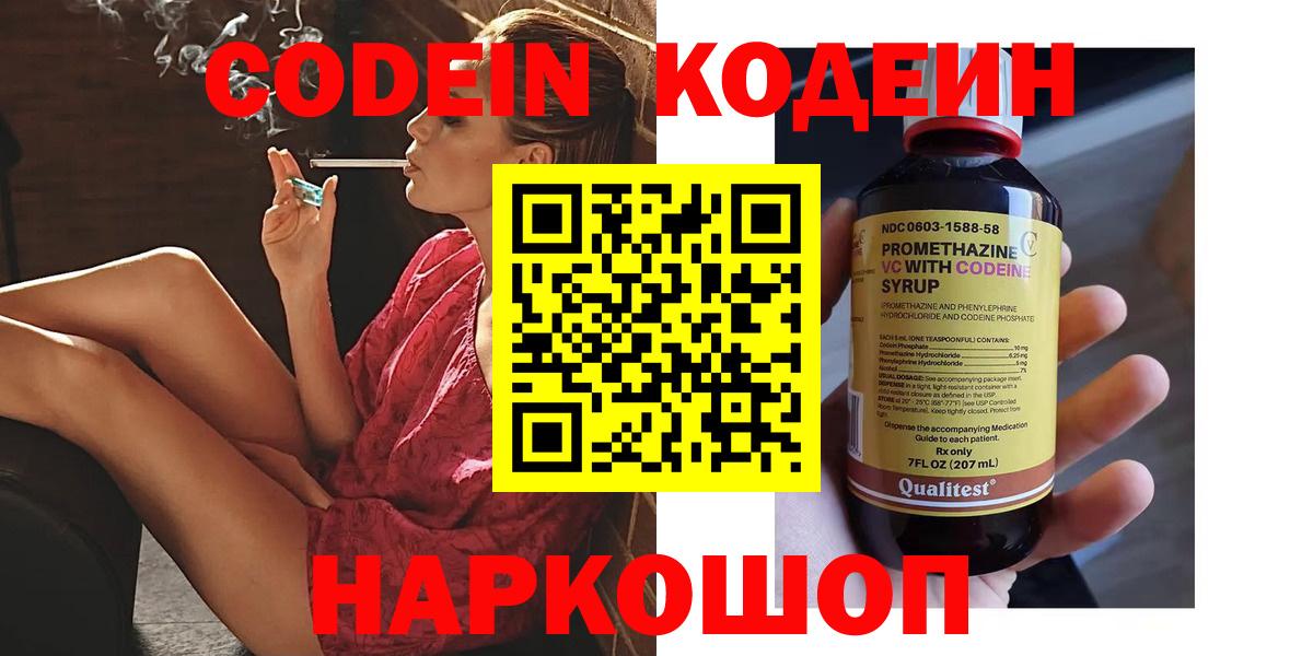 Ртищево  Кодеиновый сироп Lean Purple Drank  Вход с VPN  Кодеин Purple Drank 