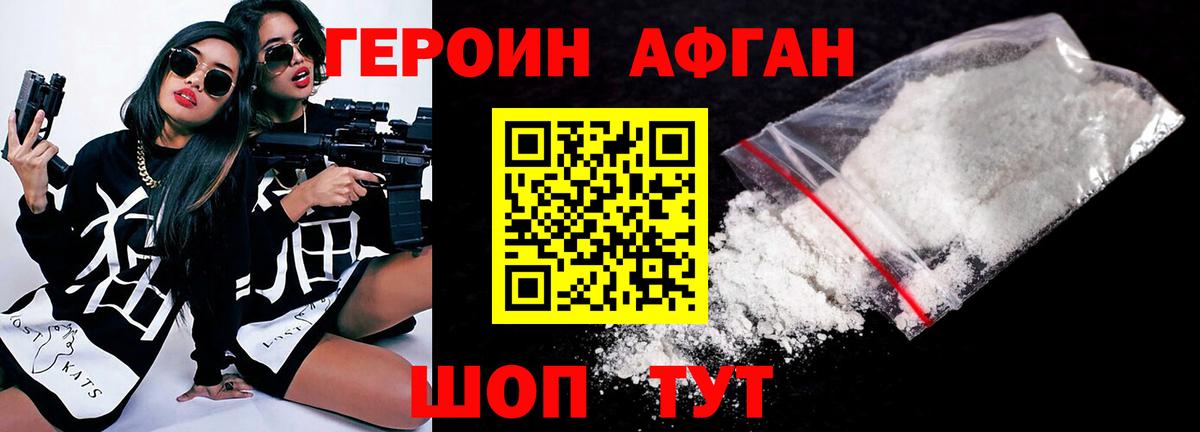 ГЕРОИН белый Ртищево