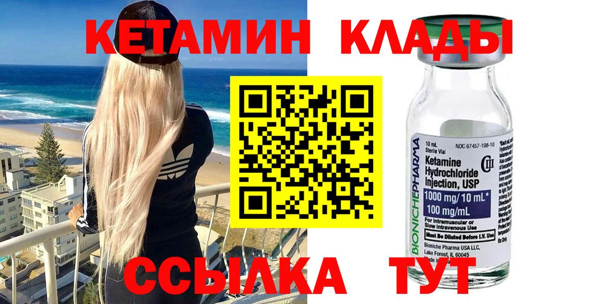Ртищево  Кетамин VHQ  Вход с VPN  Кетамин VHQ 