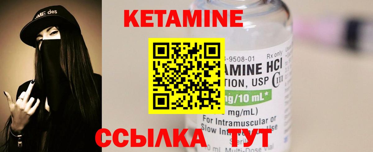 Кетамин VHQ Ртищево
