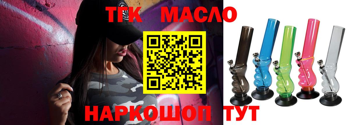 ТГК THC oil Ртищево